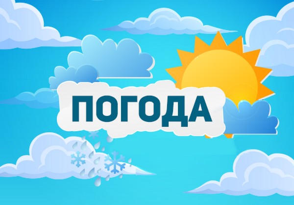 Прогноз погоды в Кременчуге на завтра