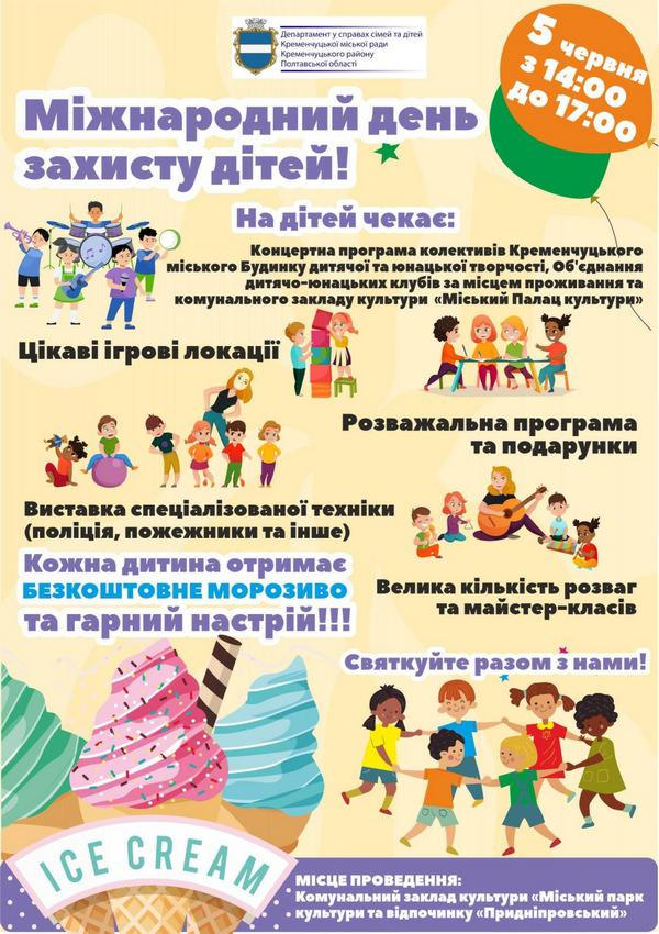 Сегодня для кременчужских детей устроят праздник в парке «Приднепровский»
