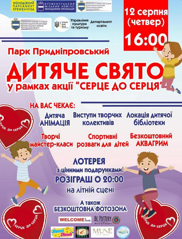12 августа в парке «Приднепровский» пройдет праздник в поддержку детей с проблемами со здоровья