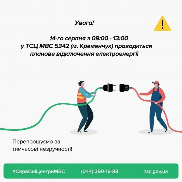 В Кременчуге сервисный центр МВД приостановит свою работу