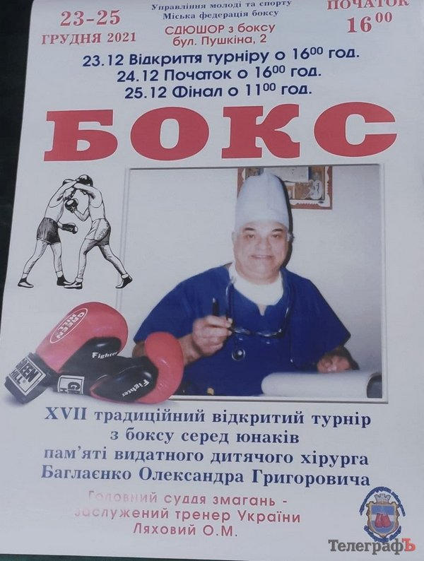 В Кременчуге состоится боксерский турнир памяти доктора Баглаенко
