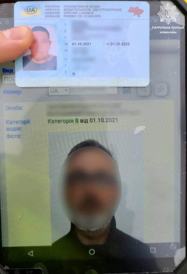 В Кременчуге задержали водителя с поддельным водительским удостоверением