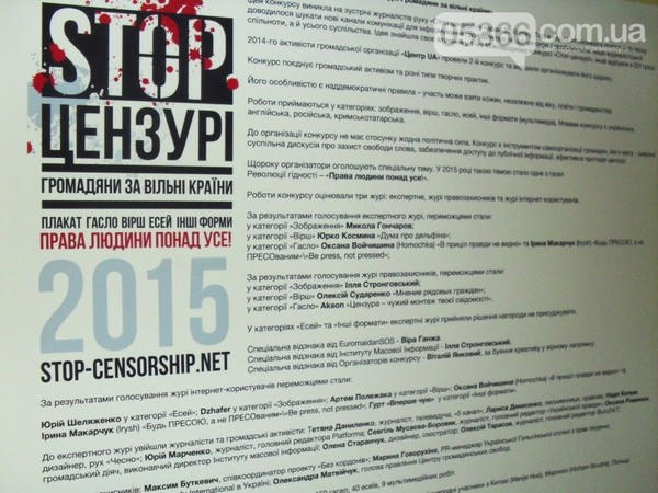 В Кременчуг приехала выставка "Стоп цензуре - 2015"