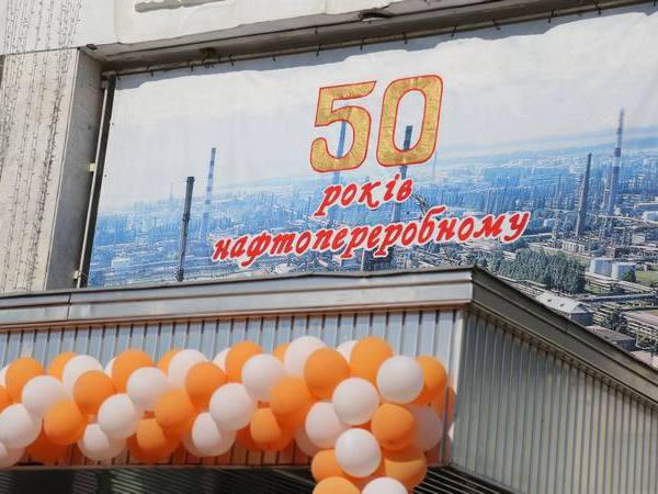Кременчугский НПЗ отметил свое 50-летие