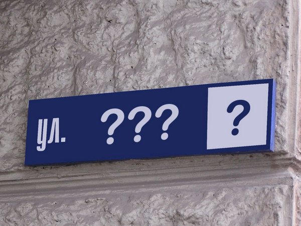 Депутаты Кременчугского горсовета приняли решение по переулку Степана Бандеры
