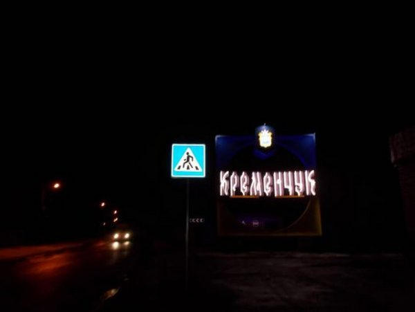 В Кременчуге дополнительно установят светодиодные знаки на пешеходных переходах