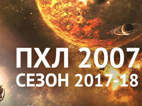 Календарь ПХЛ-2007: ХК «Кременчуг» стартует в Днепре
