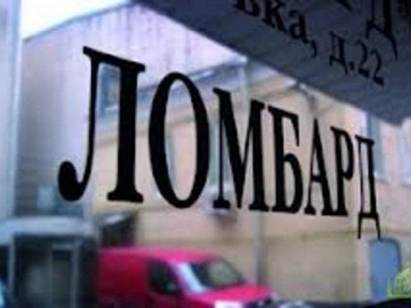 Кременчугские депутаты хотят закрыть ломбарды и лотереи