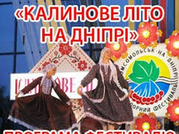Кременчужан зовут на международный фольклорный фестиваль