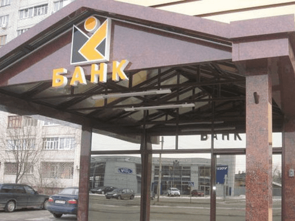 В Кременчуге один из банков самоликвидируется