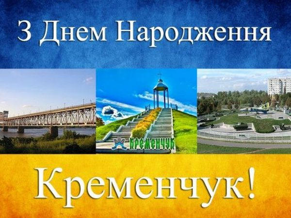День Кременчуга вылился парку «Крюковский» в немалую копеечку