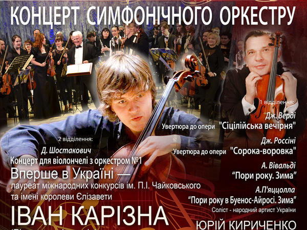 В Кременчуге состоится концерт классической музыки в исполнении Полтавского симфонического оркестра