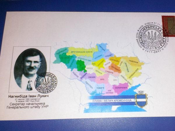 В Кременчуге выпустили конверты к столетию УНР