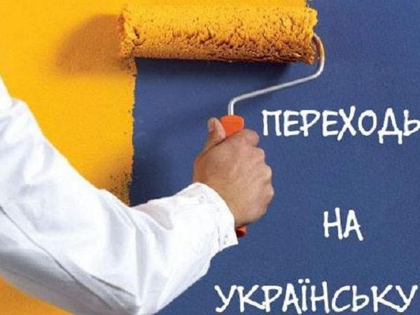 Кременчужан будут обслуживать исключительно на украинском языке