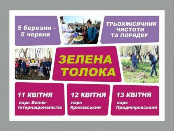 Кременчугская молодежь наведет порядок в городских парках