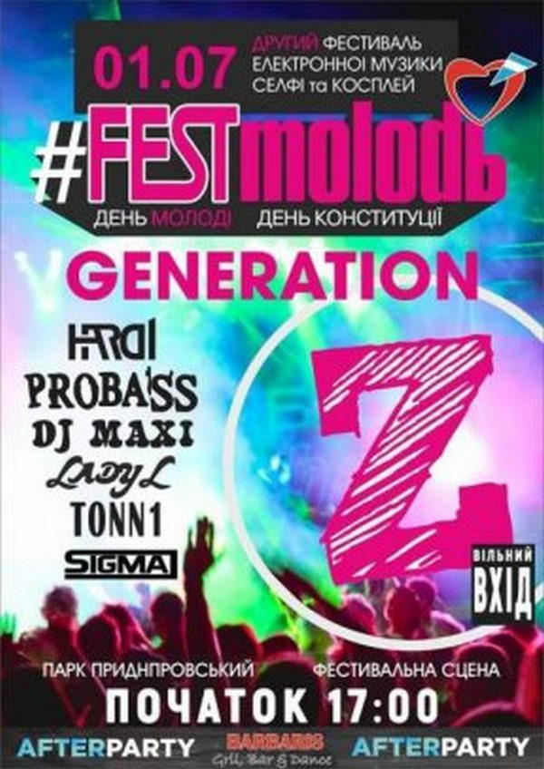 В эти выходные в Кременчуге состоится «FESTMOLODЬ GENERATION-Z»
