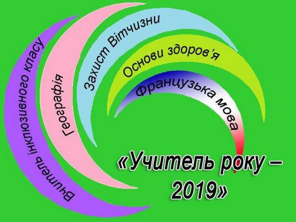 Кременчугские педагоги будут соревноваться за звание «Учитель года» в 5 номинациях