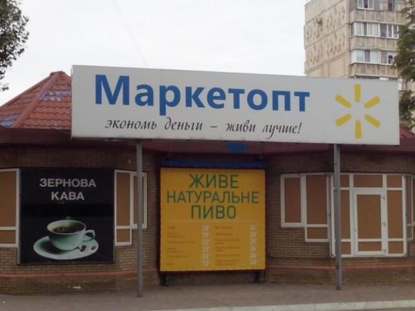 В Кременчуге «Маркетопт» по проспекту Леси Украинки стал круглосуточным