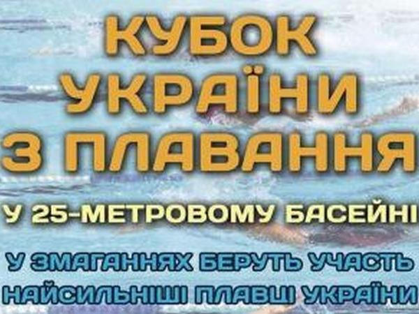 В Кременчуге состоится Кубок Украины по плаванию