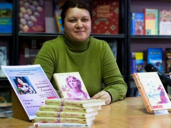 Роман кременчугской писательницы вошел в список премии Книга года ВВС-2018