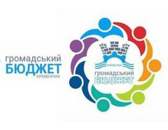 На средства «Общественного бюджета-2018» в Кременчуге претендует 61 проект