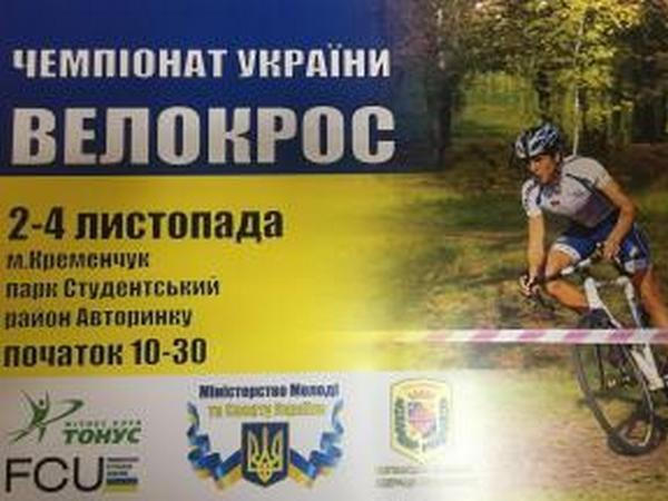 В Кременчуге в связи с ЧУ по велоспорту вводятся ограничения на дороге