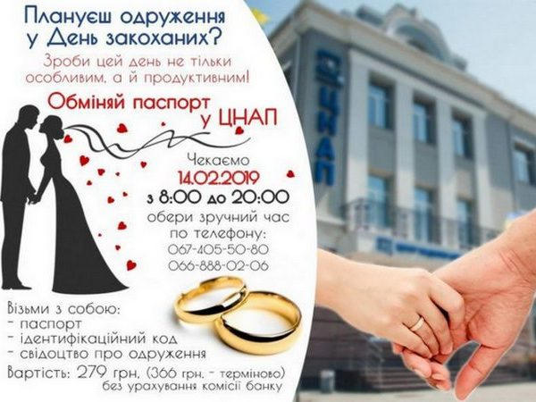 ЦПАУ предлагает парам Кременчуга пожениться в День влюбленных