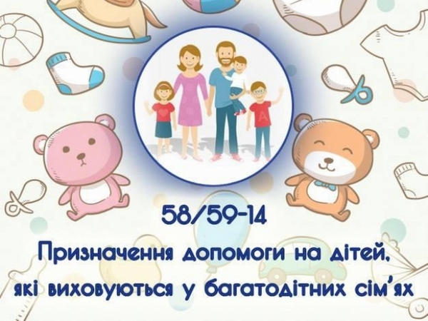 Кременчугский ЦПАУ начал прием заявлений на выплату помощи на детей в многодетных семьях