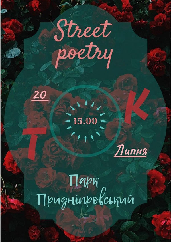 Кременчужан приглашают на вечер «Уличной поэзии» на берегу Днепра