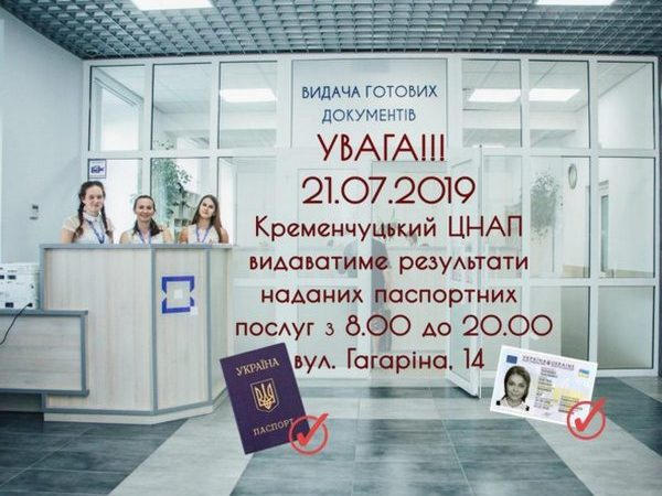 Кременчугский ЦПАУ будет выдавать паспорта в день выборов
