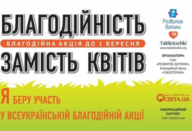 Кременчугских школьников просят отказаться от цветов 2 сентября