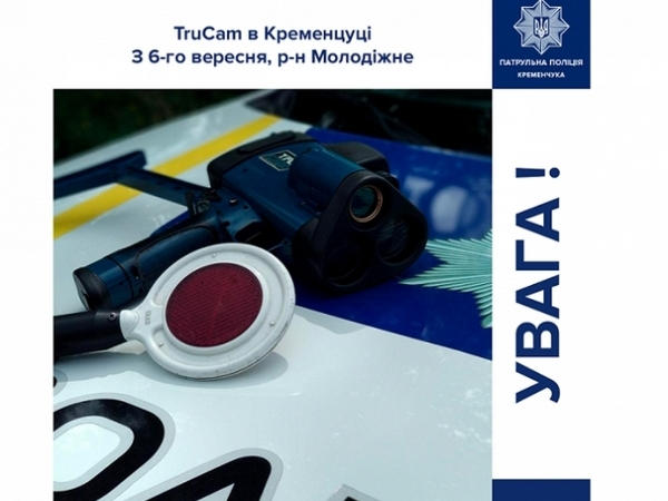 Кременчугские патрульные будут фиксировать скорость движения транспорта на проспекте Леси Украинки