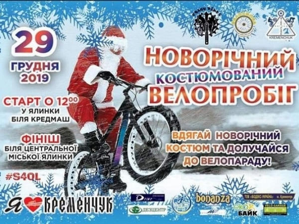 В Кременчуге состоится велопробег Дедов Морозов и Санта Клаусов