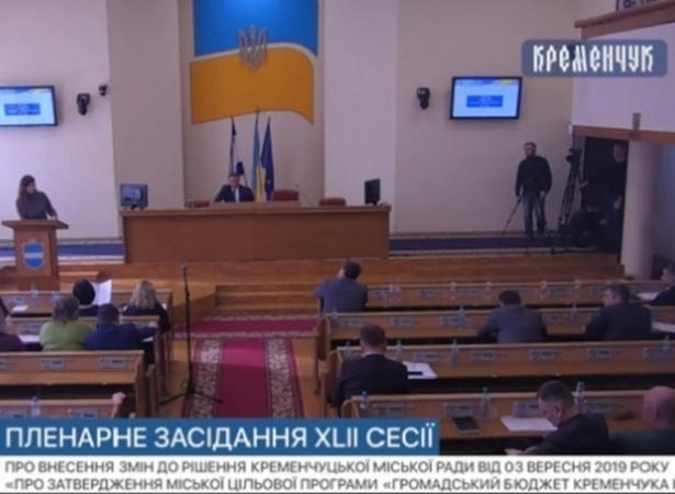 Кременчугские депутаты решали, куда распределить 36 млн грн