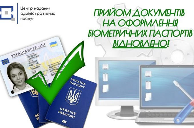 В Кременчуге восстановлен прием документов на оформление биометрических паспортов