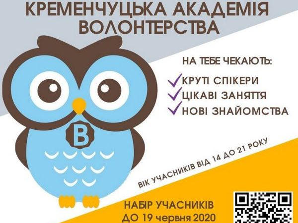 22 июня стартует проект «Кременчугская академия волонтерства»