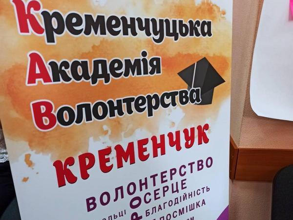 Стартовала программа Кременчугская академия волонтерства