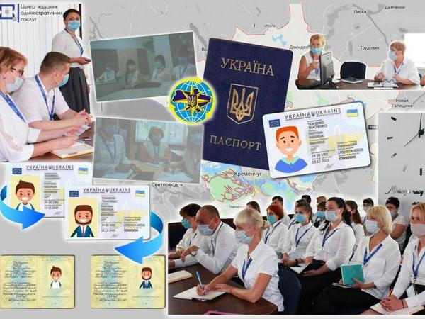 Жители Кременчугского района могут заказать паспортные услуги в городском ЦПАУ