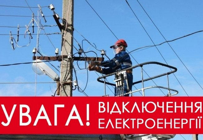 Информация об отключении электроснабжения в Кременчуге на 3 августа