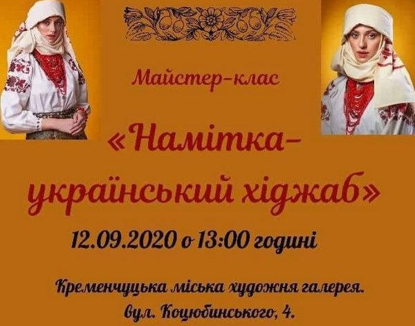Кременчужан приглашают научиться вязать украинский хиджаб