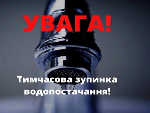КП «Кременчугводоканал» информирует об отключении водоснабжения