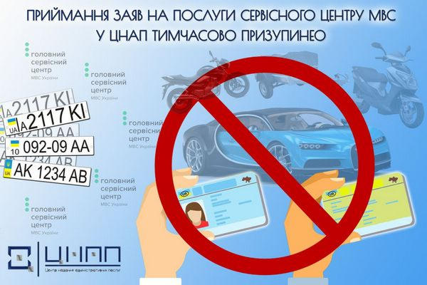 В Кременчугском ЦПАУ временно невозможно обменять водительское удостоверение и зарегистрировать авто