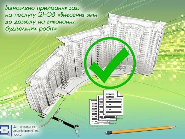 Через Кременчугский ЦПАУ можно внести изменения в разрешение на выполнение строительных работ