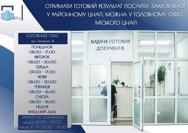 Получить результаты услуг, заказанных в районном ЦПАУ, можно в главном офисе Кременчугского ЦПАУ
