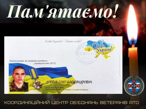 В Кременчуге погасили конверт ко дню памяти погибшего на Донбассе бойца