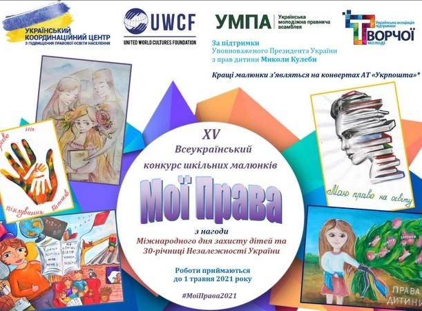 Юных кременчужан приглашают принять участие во Всеукраинском конкурсе школьных рисунков