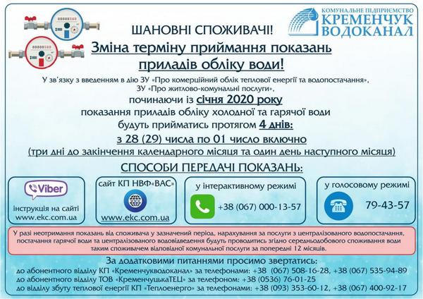 В Кременчуге меняется телефон для подачи показаний счетчиков в голосовом режиме