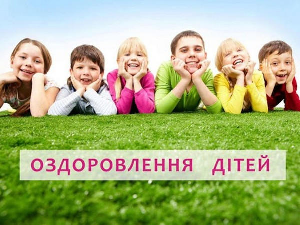 Департамент по делам семей и детей информирует о свободных путевках в кременчугский лагерь «Эколог»