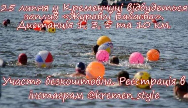В Кременчуге пройдет открытый турнир по плаванью «Журавли Бабаева»
