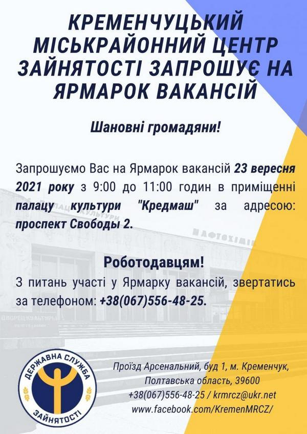 23 сентября в ДК «Кредмаш» пройдет ярмарка вакансий